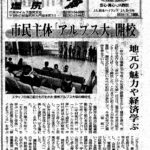 20160116_市民タイムス