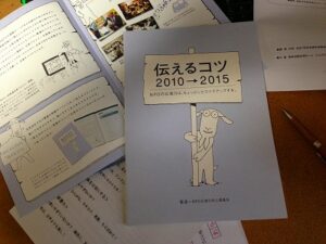 「伝えるコツ」テキスト