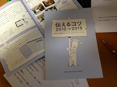 「伝えるコツ」テキスト