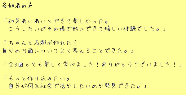 参加者の声2