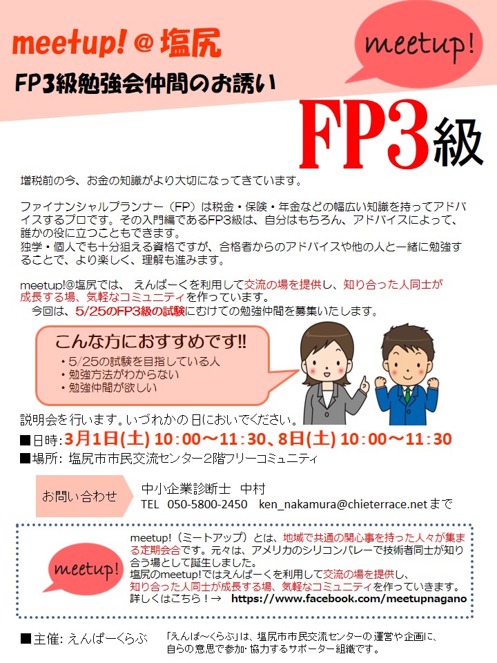 FP3級勉強会ポスター