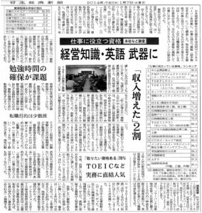 20140107_日経新聞キャリア欄