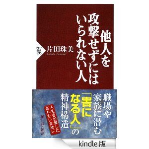 他人を攻撃せずには