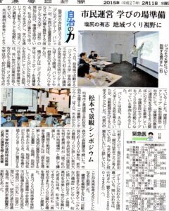 20150207信毎記事