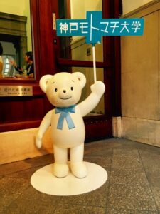 神戸モトマチ大学