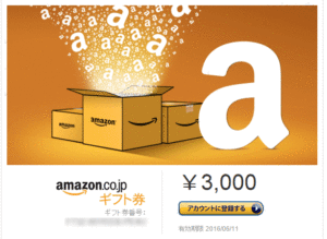 amazonギフト券1