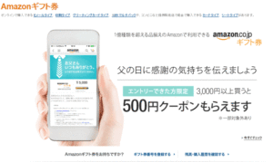 amazonギフト券