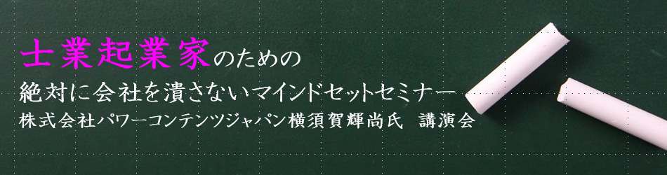 20150701_横須賀先生講演会2