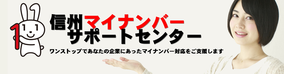 マイナンバーサポートnew1