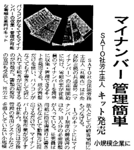 マイナンバー簡単管理