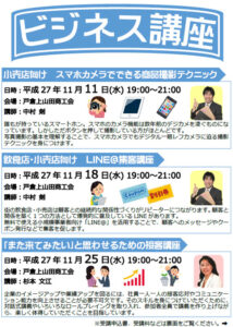 ビジネスセミナー戸倉