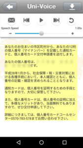 通知カード読み上げ