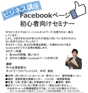 FBページセミナー