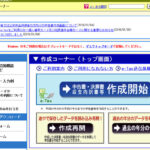 確定申告書等作成コーナー