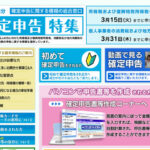 平成27年度確定申告特集ペー