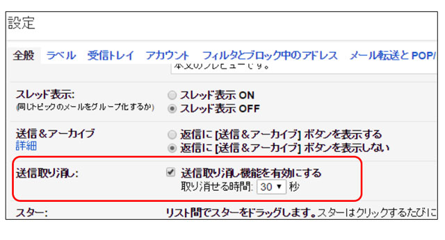 送信取り消し設定
