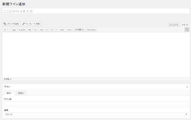 カスタム投稿画面