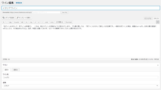 カスタム投稿入力画面