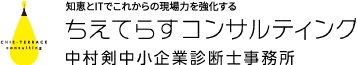 ちえてらすコンサルティング